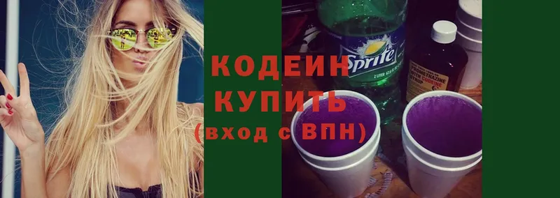 Кодеин Purple Drank  Дальнереченск 